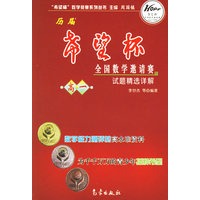 历届希望杯全国数学邀请赛试题精选详解：高一