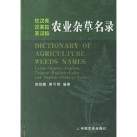 农业杂草名录