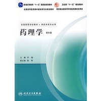 药理学（第6版）
