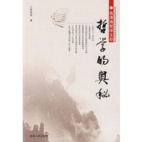 哲学的奥秘
