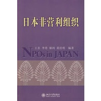 日本非营利组织
