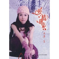 爱情融雪（当当网独家首发）