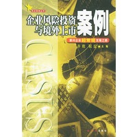 企业风险投资与境外上市案例