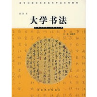 大学书法