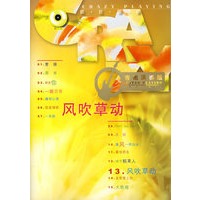 风吹草动（吉他演奏版）（附光盘）