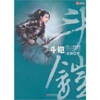 斗铠·魔族来袭