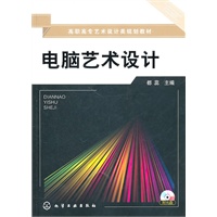 电脑艺术设计(都蕊)(附光盘)