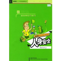 每日健康:人身安全