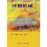 过程机械