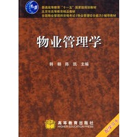 物业管理学