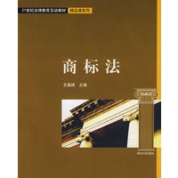 商标法（21世纪法律教育互动教材·精品课系列）