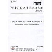 救生圈用自亮浮灯及自发烟雾组合信号