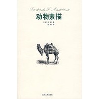 动物素描