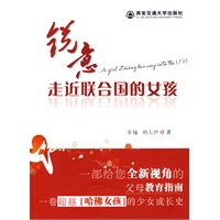 锐意-走进联合国女孩