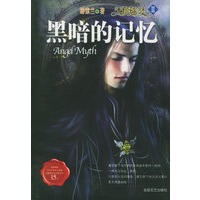 天使迷梦 2--黑暗的记忆