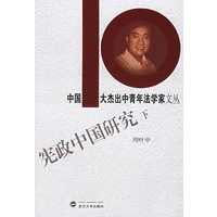 宪政中国研究(下)