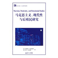 马克思主义、现代性与后殖民研究