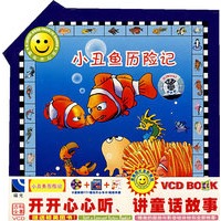 小丑鱼历险记(VCD+书+妈妈手册) - VCD