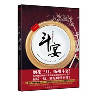 斗宴（签名本）南北厨神两百年江湖恩怨！最惊心动魄的厨神大战，是一刀鲜还是一刀斩？