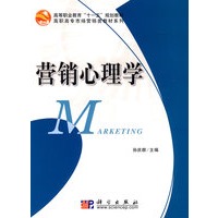 营销心理学