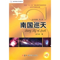 美丽星空系列——南国巡天
