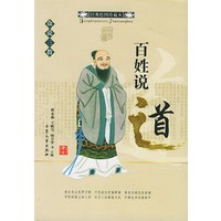 百姓说道(经典绘图珍藏本)