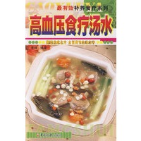高血压食疗汤水/最有效补养食疗系列