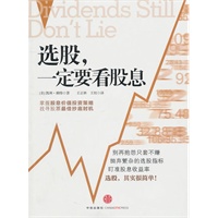 选股，一定要看股息
