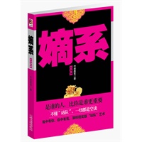 嫡系（不懂“站队”，一切都是空谈！）