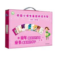 中国小学生基础阅读书包1-2年级