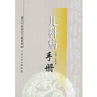 儿科病手册