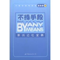 单词记忆宝典