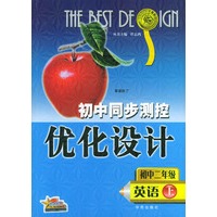 初中同步测控优化设计：初中二年级（英语上册）
