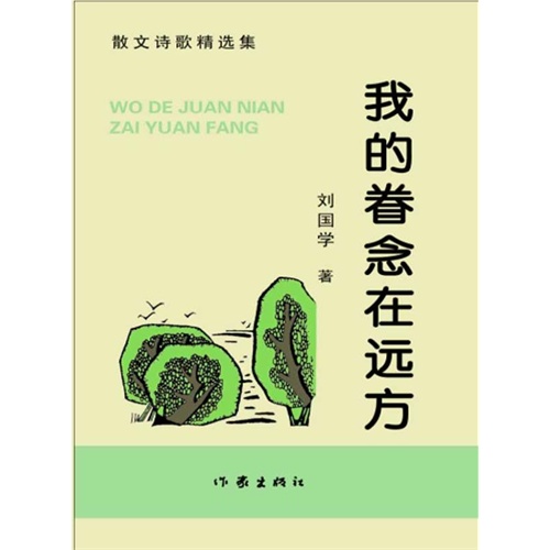 【我的眷念在远方(电子书)图片】高清图_外观