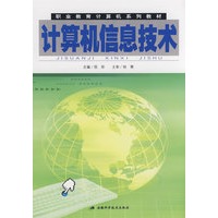 计算机信息技术
