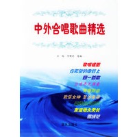 中外合唱歌曲精选
