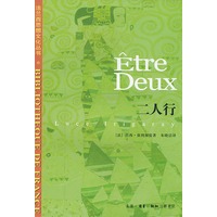 二人行