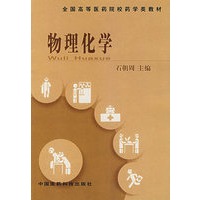 物理化学