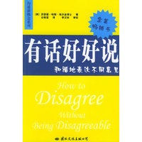 有话好好说——沟通新概念系列