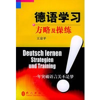 德语学习方略及操练