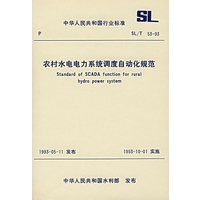 农村水电电力系统调度自动化规范