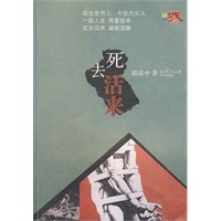 死去活来