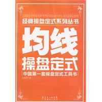 均线操盘定式