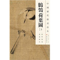 中国历代绘画珍本 鹡鸰荷叶图（12.04）