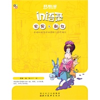 开心绘--IN语录--宅男·剩女