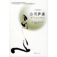 公司萨满：一个商业寓言