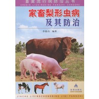 家畜梨形虫病及其防治——畜禽流行病防治丛书