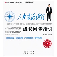 人力资源经理-成长同步指引