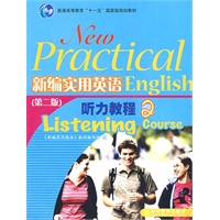 新编实用英语听力教程2(附光盘)