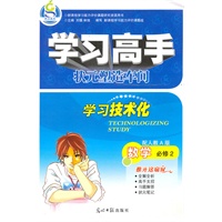 数学：必修2/配人教A版（2010年8月印刷）学习高手状元塑造车间